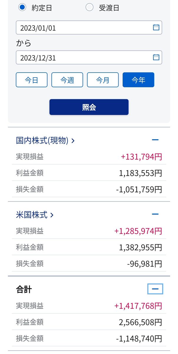 tonarinoponz's tweet photo. ⬛︎2023年戦績
株式投資
実現損益：＋1,417,768円
配当金：＋263,535円

一年間お疲れ様でした🐶❄

ボーナス手取り12.9万円…
株と仮想通貨を始めて良かった🤣

来年もコツコツがんばります！

皆様良い年をお迎えください🐰✨

#投資初心者
#投資初心者さんと繋がりたい
#米国株
#高配当株 https://t.co/pTqMAWdY6g