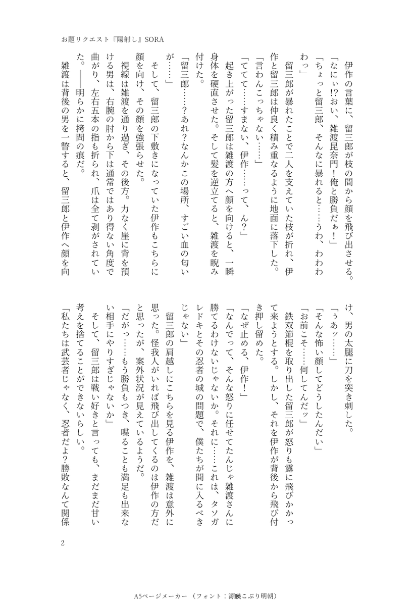 akitotsuki's tweet photo. お題で頂いていた 雑+六は です。
雑さんに嫌悪感を出す留、頑張りました。
⚠️拷問、流血シーンあります。 https://t.co/rPJIYoMhGj