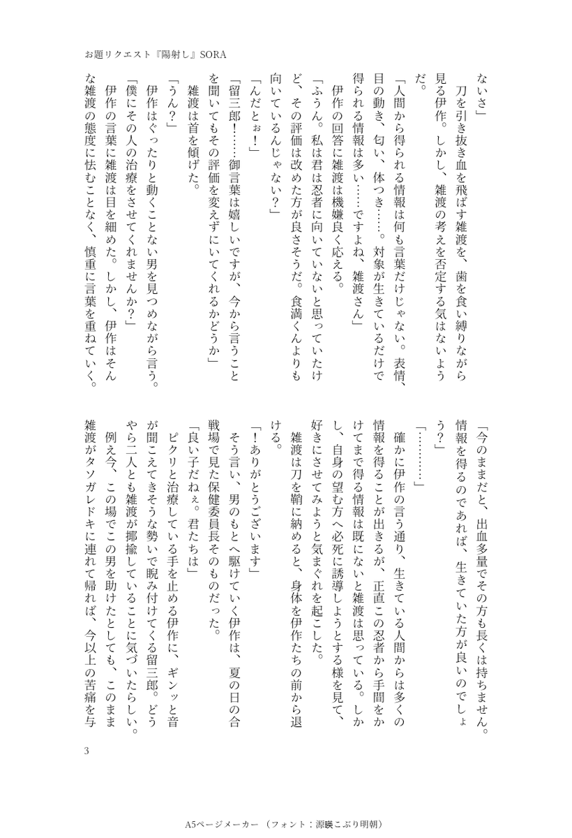 akitotsuki's tweet photo. お題で頂いていた 雑+六は です。
雑さんに嫌悪感を出す留、頑張りました。
⚠️拷問、流血シーンあります。 https://t.co/rPJIYoMhGj