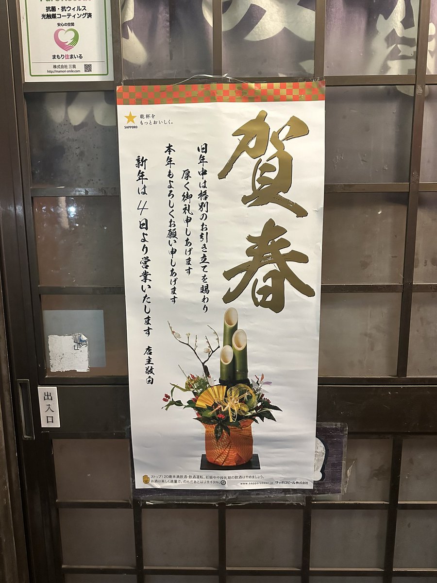 turuyain's tweet photo. 2023年の営業は終了しました。
たくさんのお客様にご来店いただき、
まことにありがとうございました。
2023年12月31日から2024年1月3日まで
お正月休業とさせていただきます。
2023年1月4日木曜日午後5時より
営業いたしますので
よろしくお願いいたします。 https://t.co/qqfdoSYwTy