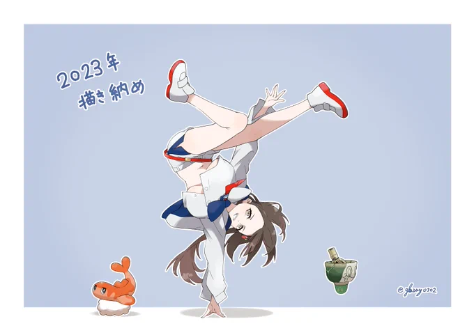 2023お疲れ様でした!!!