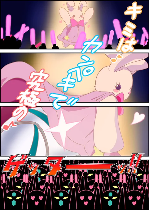 孤独のグルメと同時視聴しながら紅白アイドル待ち
これは推しの子ゲッターが流行っていた頃に考えたやつ 