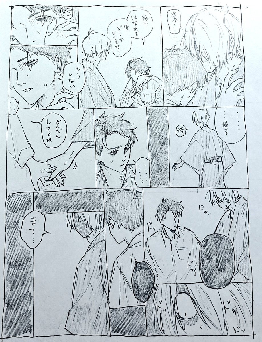 結局父←水 (⚠父が最低です)