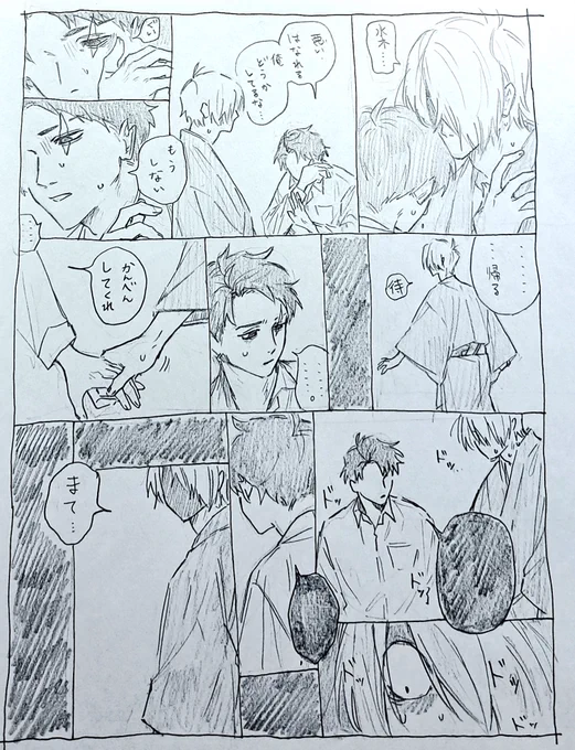結局父←水 (⚠父が最低です)