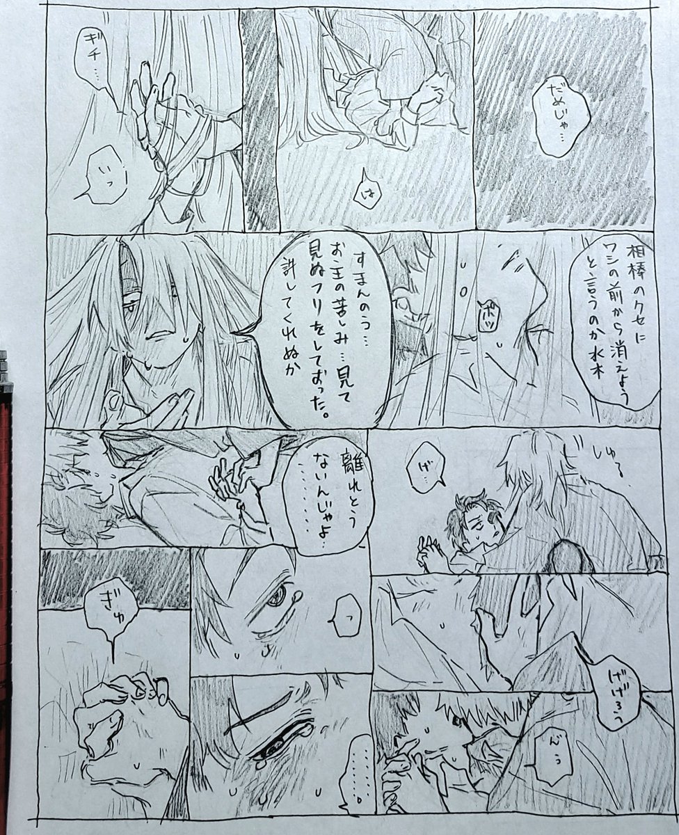 結局父←水 (⚠父が最低です)