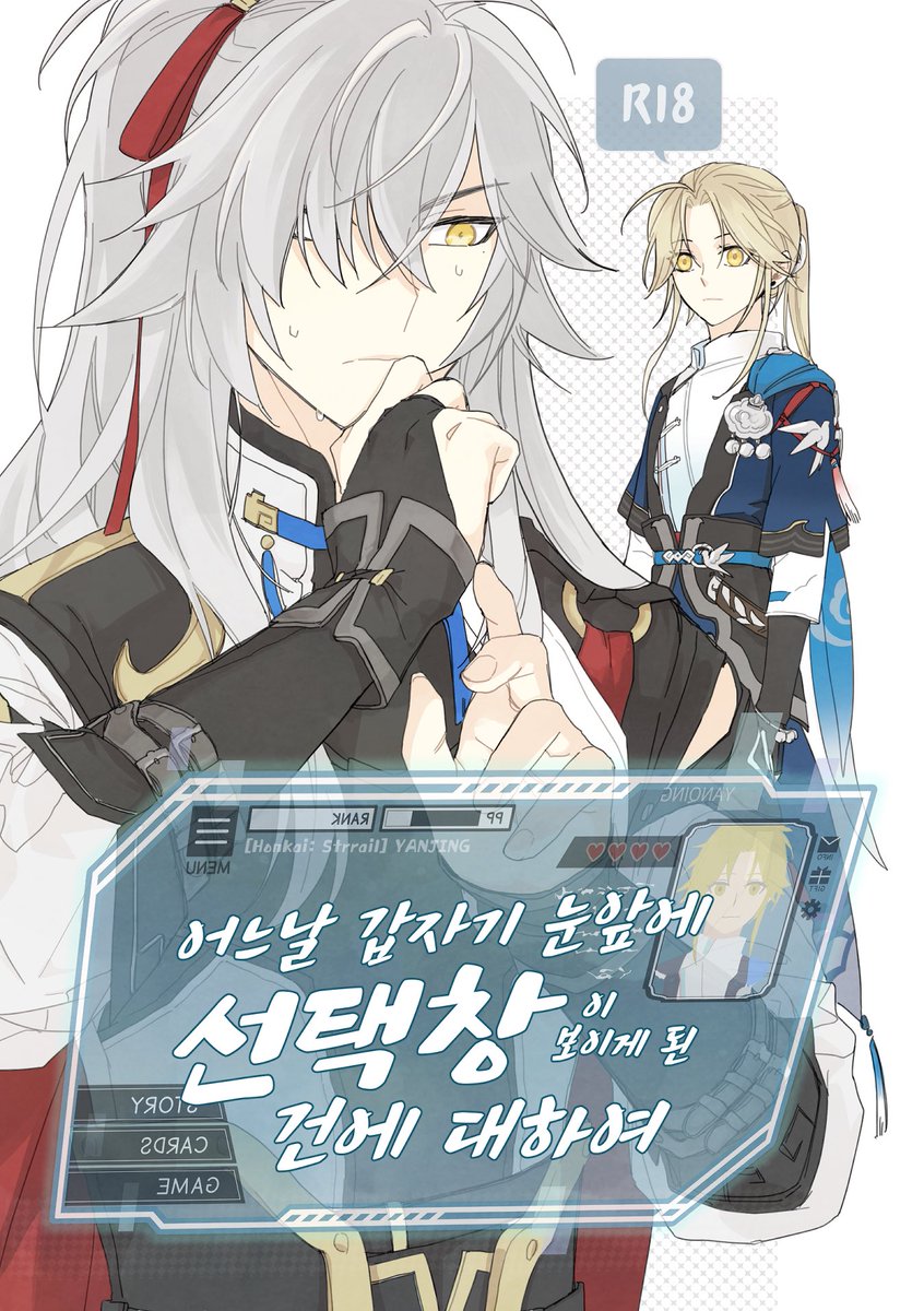 #彦景
연경원 표지 끝~~ 마감 무사히 끝나면 4월 디페에 나옵니다.
미소년 육성 시뮬레이션 게임인 줄 알았다가 어덜트 게임이 되는 내용(아님)