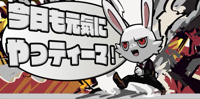 今年は自キャラである【TheMafiaAnimals】幹部No.024 アンダーを中心にウサギを沢山描いたのでまとめ