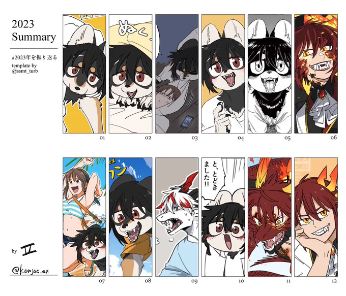 #2023年を振り返る
圧倒的けごくん…来年はもっと絵の頻度上げていきたいね… 