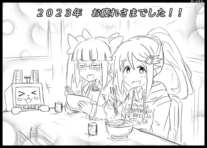 2023年もお疲れ紗南でした!(良いお年を!)