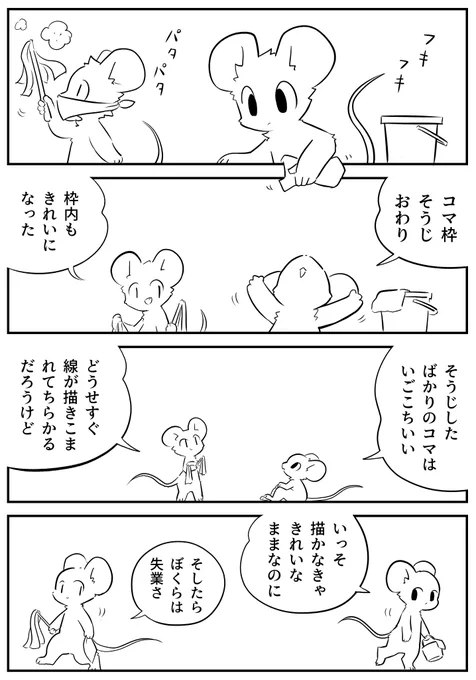 ねずみのコマおさめ