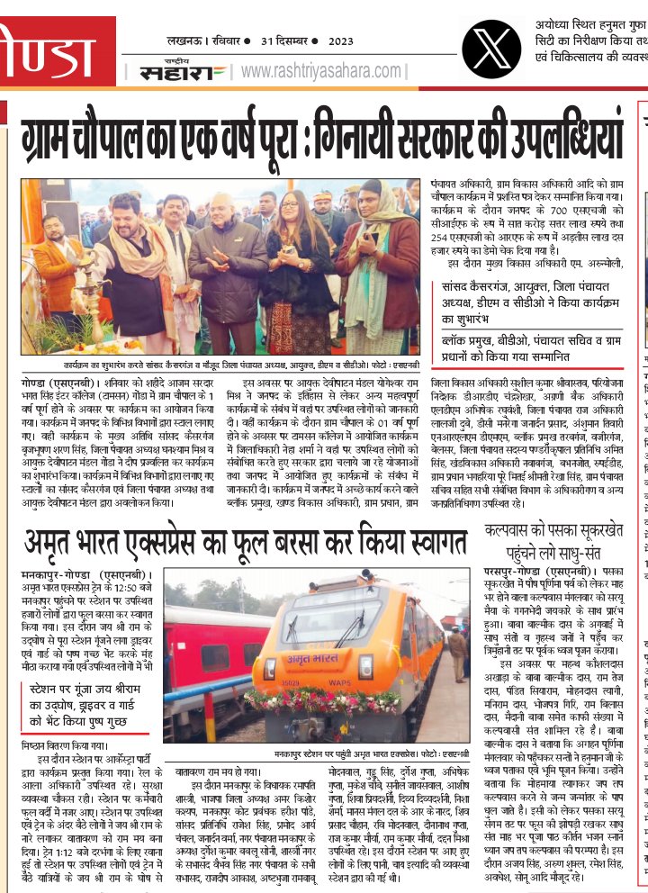 NeelamNeel79103's tweet photo. अमृत भारत एक्सप्रेस ट्रेन का मनकापुर स्टेशन पर भाजपाई ने  फूल बरसा कर किया स्वागत। @BJP4India @nerailwaygkp @CMOfficeUP @dmgonda2 https://t.co/9B9TQmFKhr