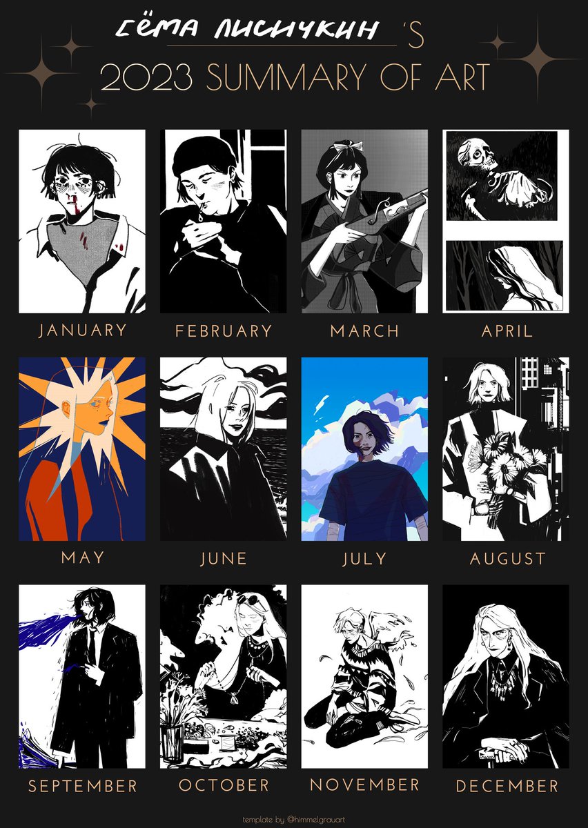 #2023artsummary