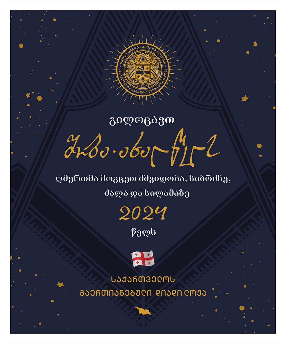 საქართველოს გაერთიანებული დიადი ლოჟა გილოცავთ ახალ წელს და დამდეგ შობას! 🎉

ღმერთმა მოგცეთ მშვიდობა, სიბრძნე, ძალა და სილამაზე 2024 წელს! 🎊❤️

#Freemasonry #მასონები #სგდლ #UGLG #ქართველიმასონები