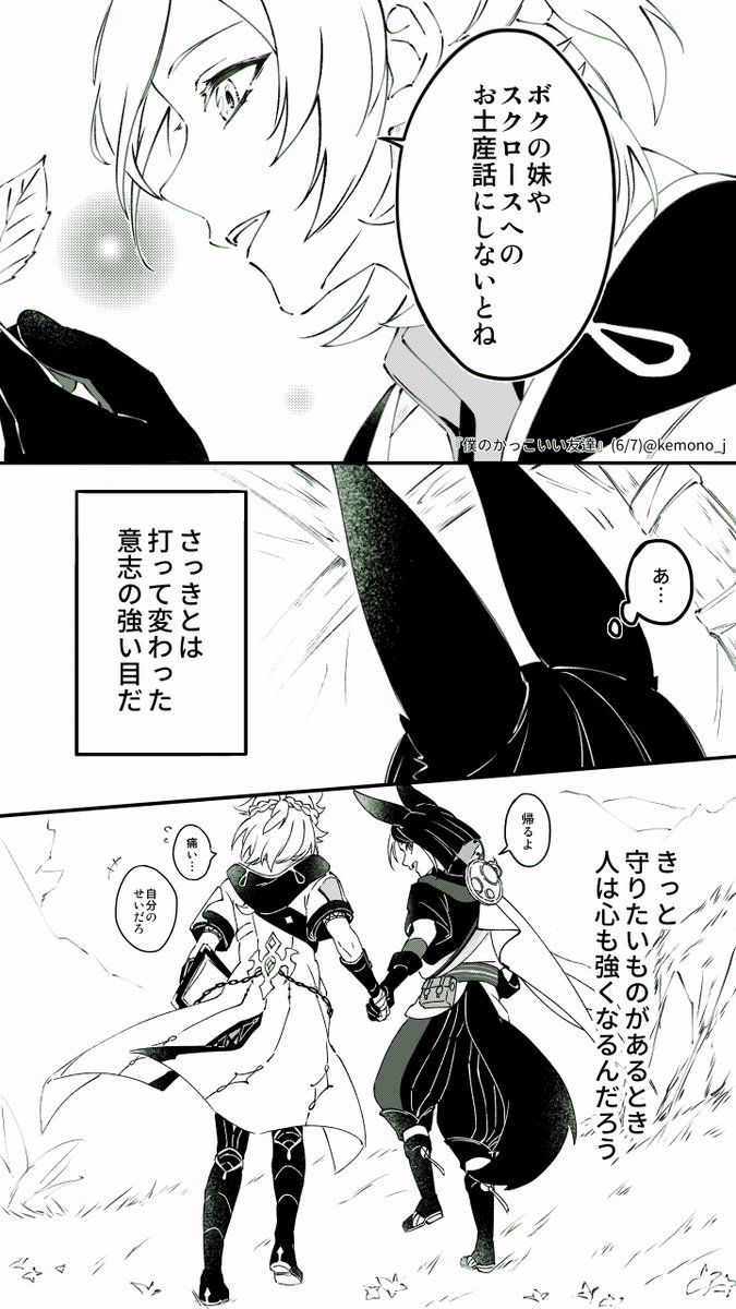 『僕のかっこいい友達』(2/2) 