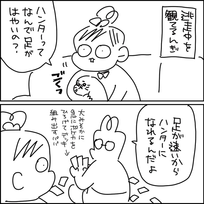 夜更かし6歳児のひらめき #育児漫画 #漫画が読めるハッシュタグ #逃走中