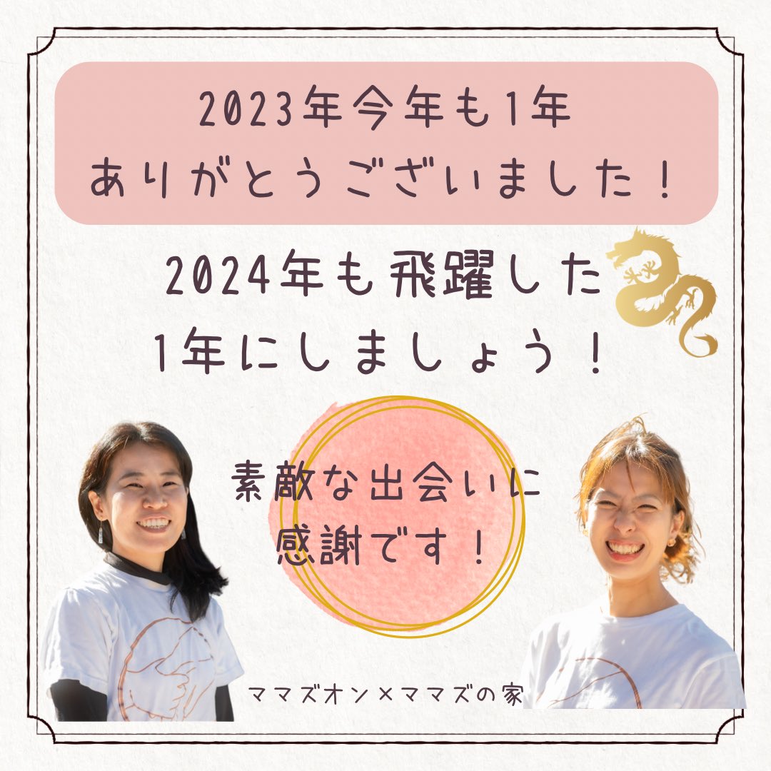 mamazon_2019's tweet photo. 今年一年ありがとうございました😊
来年も素敵な一年にしましょうね💕
#良いお年を #よいお年をお迎えください https://t.co/Bfygl7vQAP
