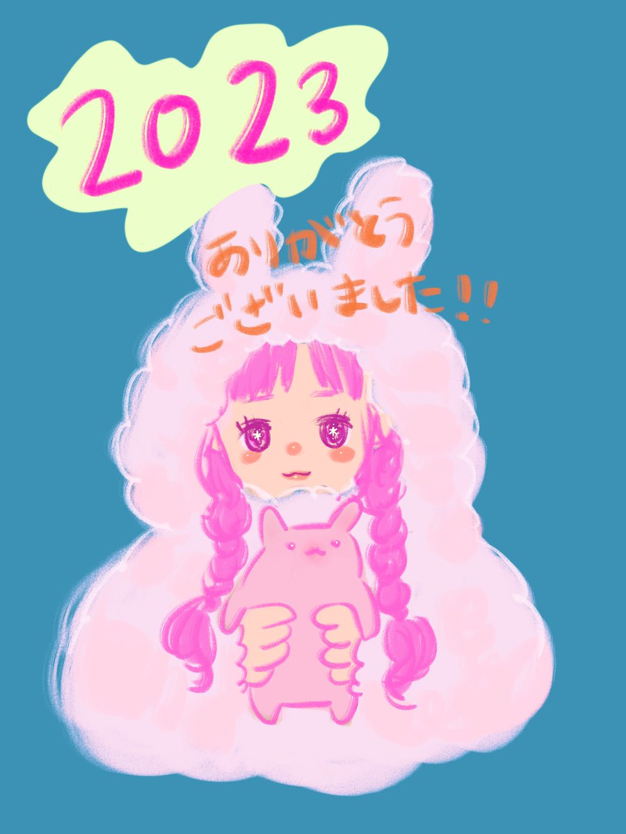 「あと少しになりましたが2023年ありがとうございました! 」|キノウのイラスト