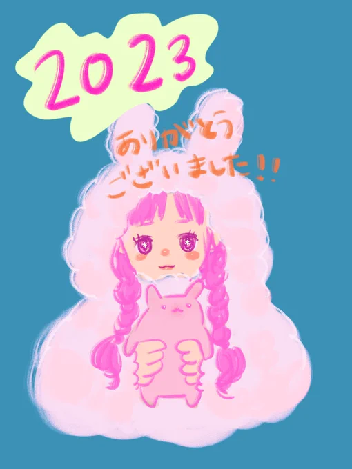 あと少しになりましたが2023年ありがとうございました! 