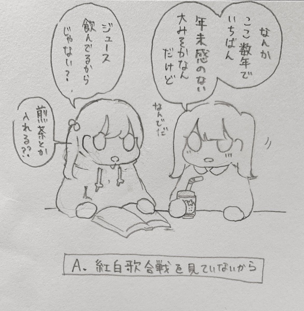 なんとかして年末感を出したい2人(年明けまであと15分!) 
