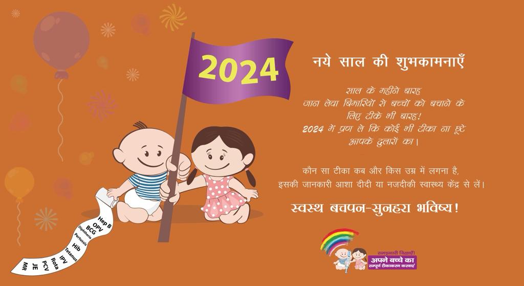 #HappyNewYear  
#FullyImmunizeEveryChild 
#vaccineswork 
#SwasthBharat 
#UniversalHealthCoverage 
#HealthForAll