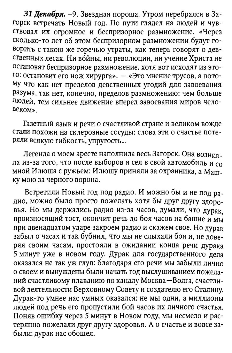 Ну и традиционный новогодний Пришвин на этот раз из 1937 года. Не слушайте дурака, успейте сказать своё.