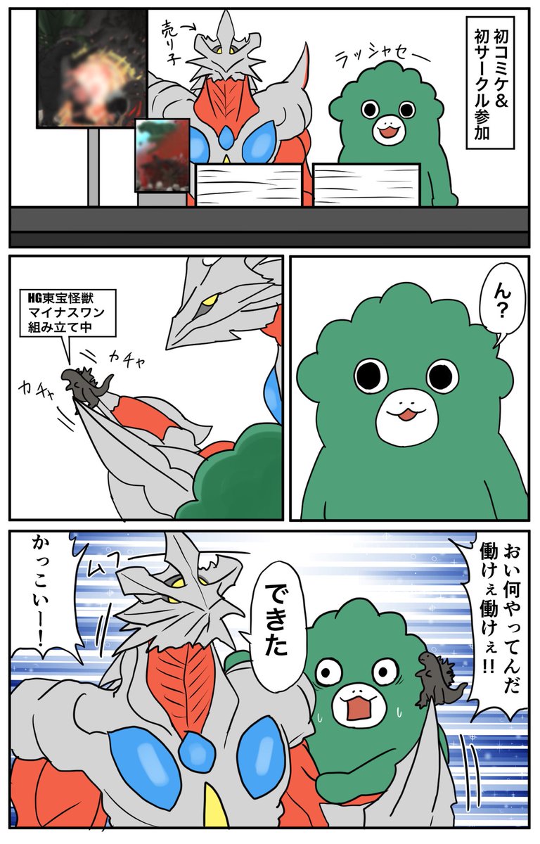 コミケレポ漫画です