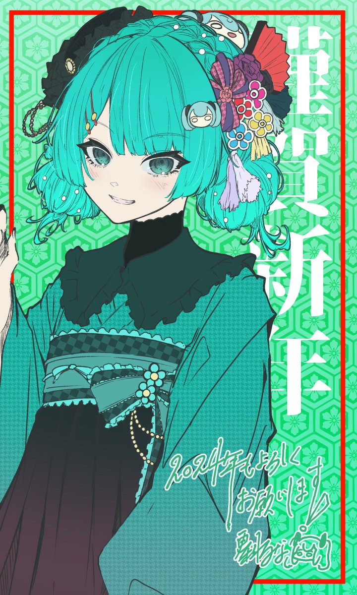 初音ミク 「あけましておめでとうございます 新年もどうぞよろしくお願いいたします!」|更科るな。@お仕事募集中(12月納品)のイラスト