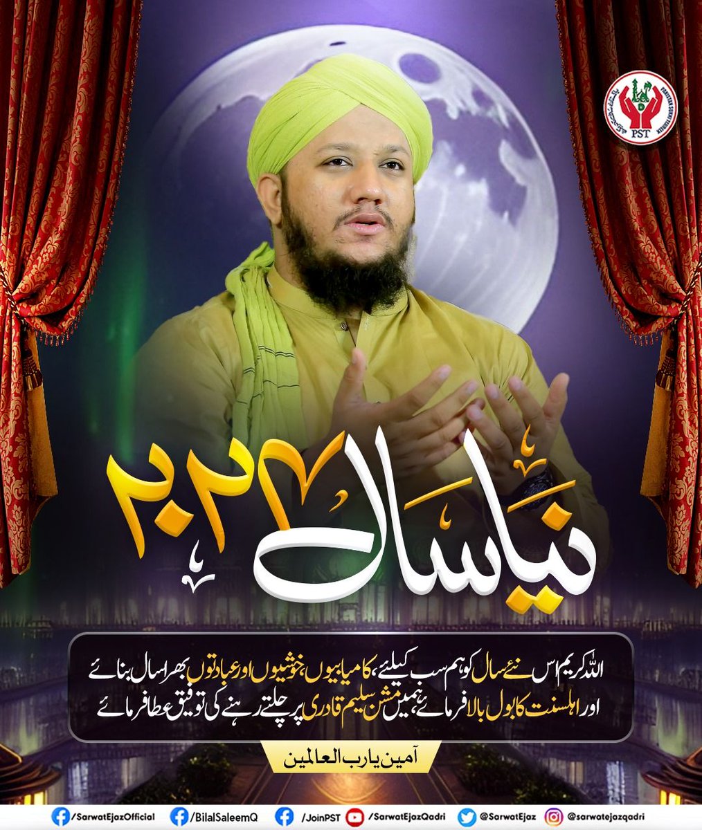 نیا سال 2024💫

اللہ اس سال کو ہمارے لئے کامیابیوں،خوشیوں اور عبادتوں بھرا سال بنائے،
اور اہلسنت کا بول بالا فرمائے،ہمیں مشن سلیم قادری پر چلتے رہنے کی توفیق عطا فرمائے 
(آمین یارب العالمین)

#NewYearNight #NewYear #NewYear2024 #PST #JoinPST