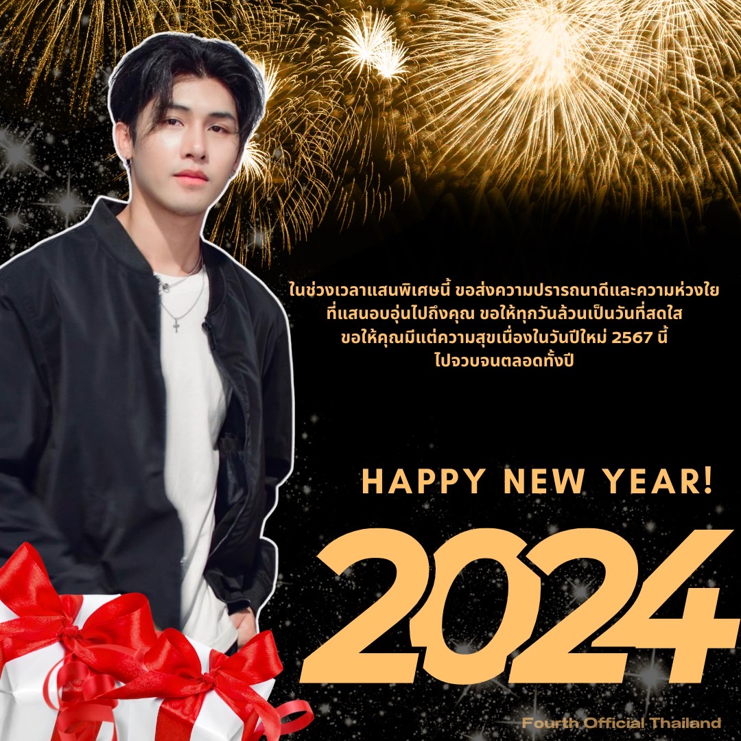 FourthOTH's tweet photo. สุขสันต์วันปีใหม่ ๒๕๖๗ รวยๆ เฮงๆ ปังๆ กันทุกคนจร้า ❤️
#happynewyear2024 #fourthphatcha https://t.co/AQV5DxLogK