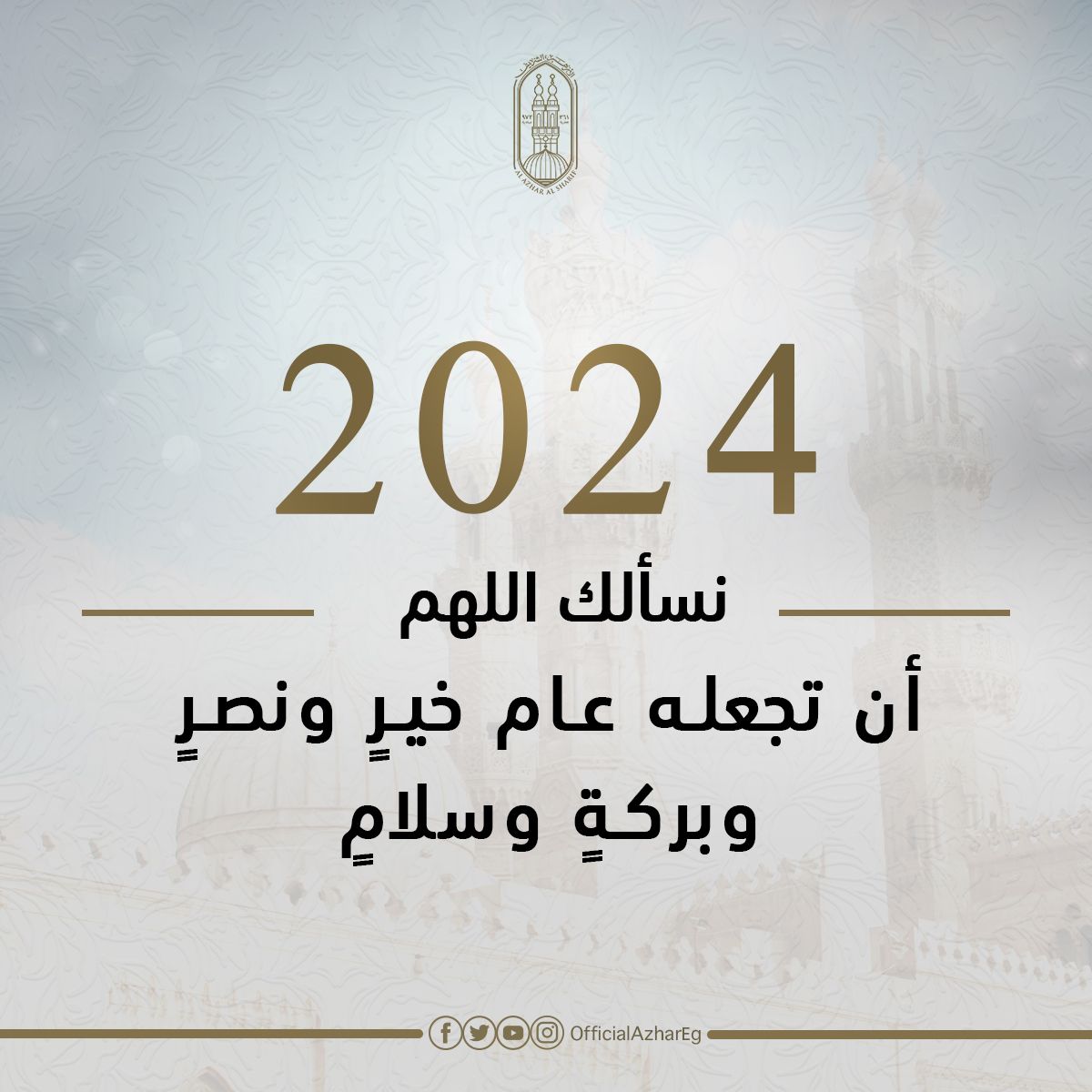 AlAzhar's tweet photo. عامٌ مضى، عانى فيه الشعب الفلسطيني من عدوانٍ إرهابيٍّ غاشمٍ: سلبَ الأرض، وأزهقَ الأرواح، وقتل الأطفال والأبرياء.. فاللَّهُمَّ مُنْزِلَ الكِتَابِ، ومُجْرِيَ السَّحَابِ، وهَازِمَ الأحْزَابِ، اهْزِمْ الصهاينة الإرهابيين وانْصُرْ أهل غزة.. https://t.co/DVB2df8S2B