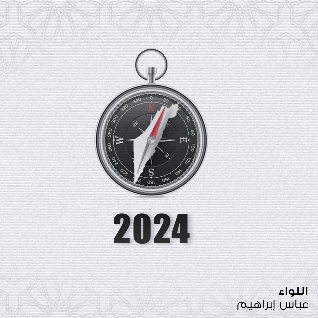 اللواء عباس إبراهيم tweet media