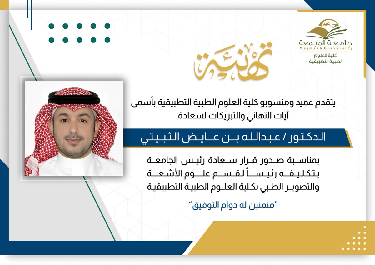كلية العلوم الطبية التطبيقية tweet media