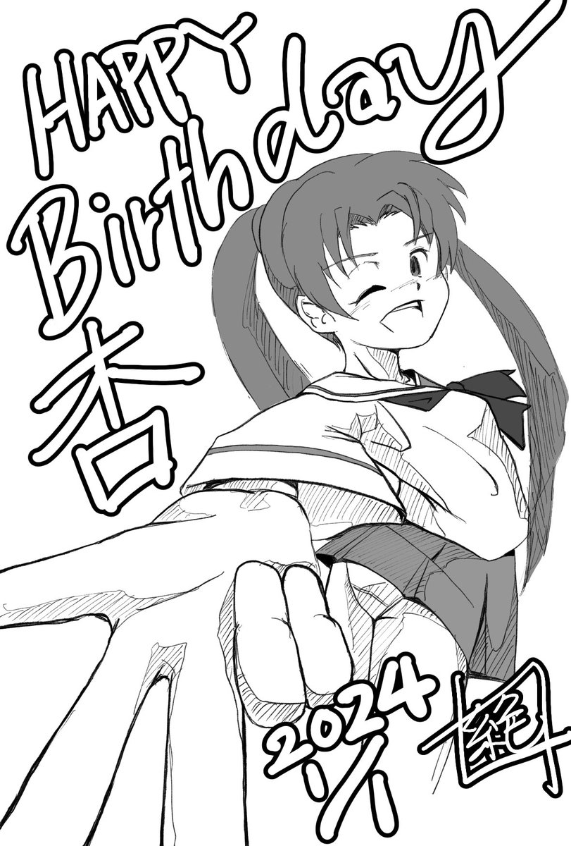 本日は元生徒会長 亀さんチームのポーカーフェイス #角谷杏生誕祭であります!! お誕生日🎂おめでとうございます🎉‼︎ 白黒で申し訳ありません! その上描いてあったのに上げ忘れておりました 申し訳ありませんでしたー! おめでとうございます!! #角谷杏生誕祭2024 #ガルパン