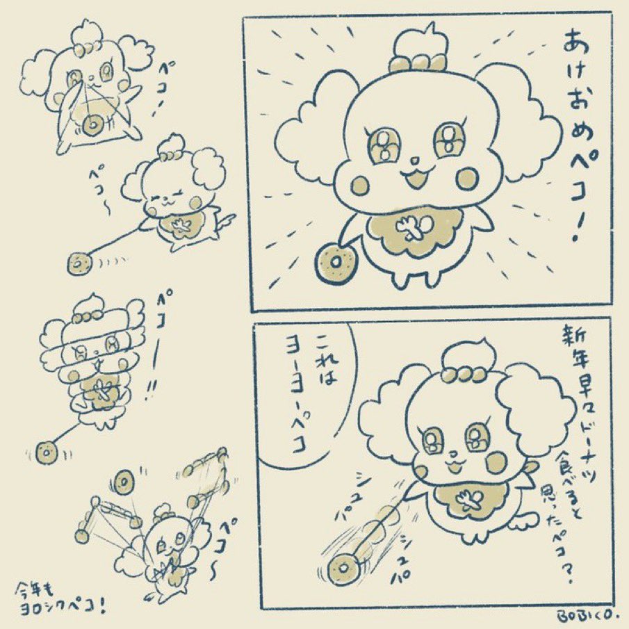 あけおめペコ!(再)
🍩ドーナツじゃなくてヨーヨーペコ🪀 