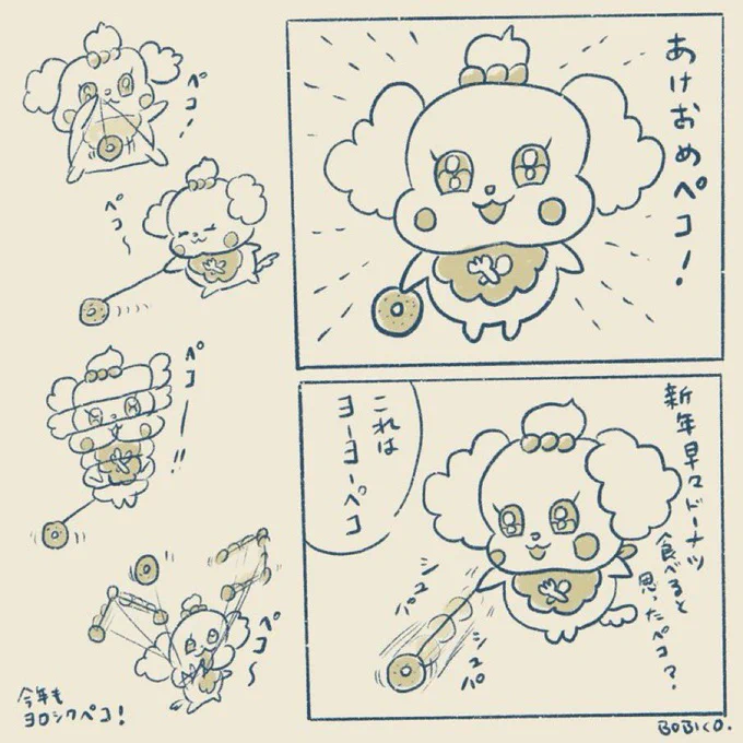 あけおめペコ!(再)
🍩ドーナツじゃなくてヨーヨーペコ🪀 