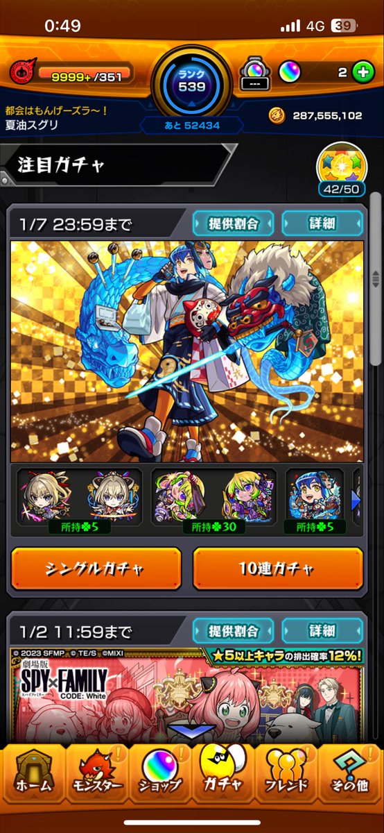 オーブ1000個＋5万追加課金でこれなんだけどマジでなんなん？

 #モンスト