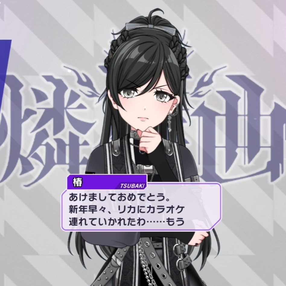 Nelcya ‣ 🪭 on X: Tsubaki: Happy New Year. Early in the New Year, Rika  took me to karaoke... Jeez The change of expression when saying happy new  year vs mentioning Rika