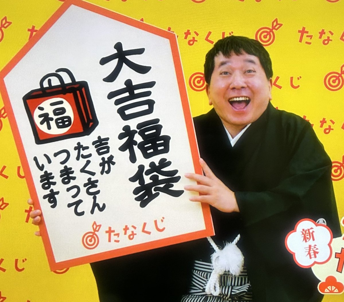 あけましておめでとうございます🎍
たなくじは大吉福袋でした✌️ 