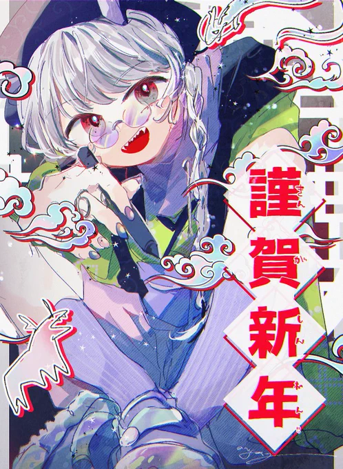 あけおめことよろでございます 今年もいろんなもの描ければいいね〜🐉