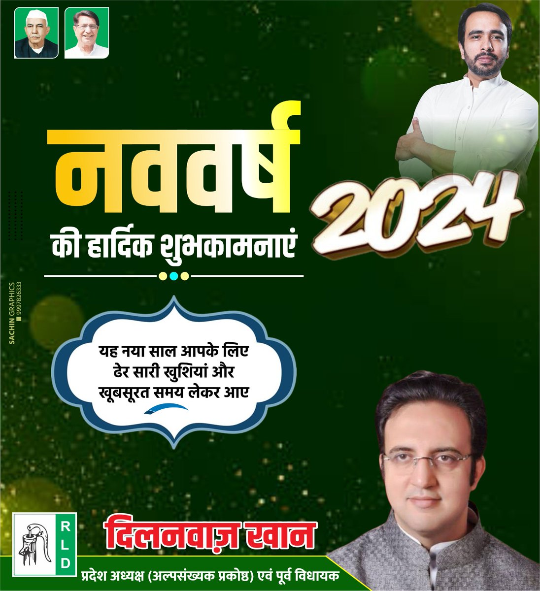 राष्ट्रीय लोकदल (अल्पसंख्यक प्रकोष्ठ) उत्तर प्रदेश tweet media