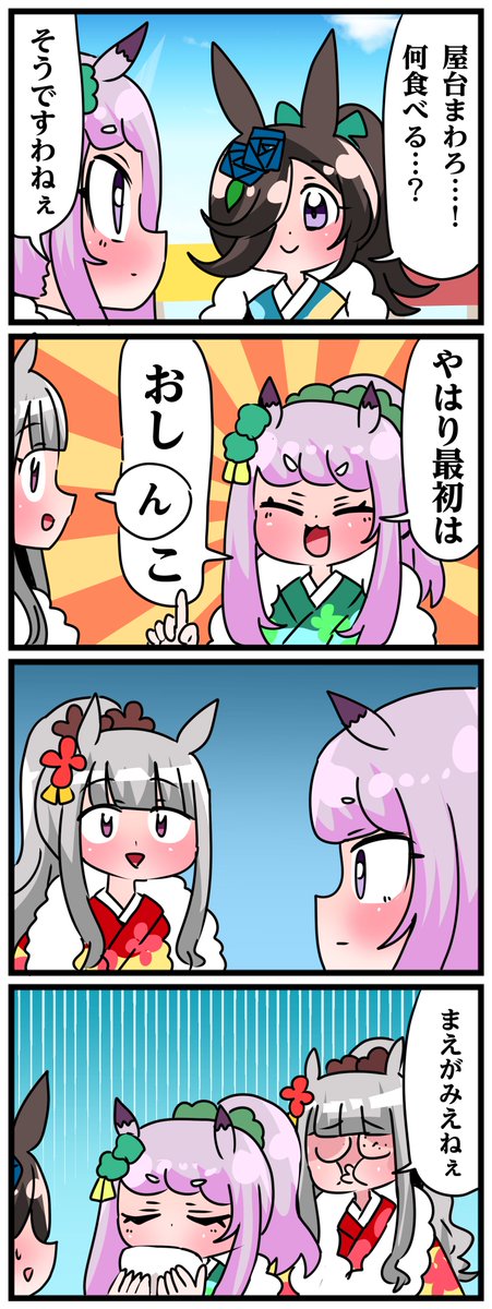 ゴルシとマックイーンその1215 「初手は甘いものですわしょ」