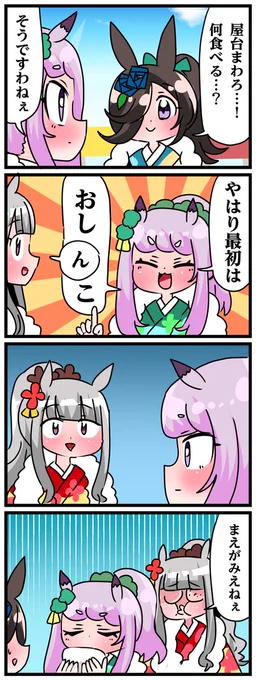 ゴルシとマックイーンその1215 「初手は甘いものですわしょ」