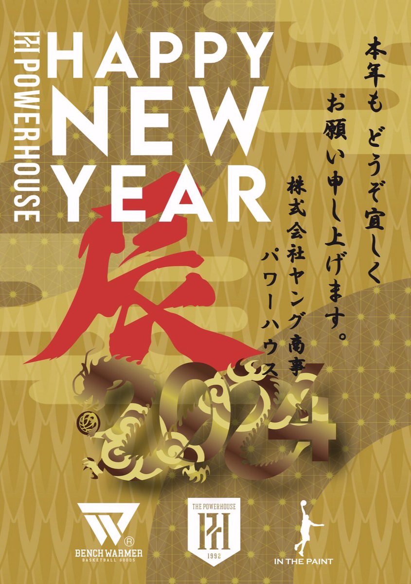 ph078's tweet photo. あけましておめでとうございます🎍

2023年もパワーハウス神戸店をご利用頂きありがとうございました🙇‍♀️

2024年の初売りは1月3日（水）10時からOPENですので、沢山のご来店お待ちしております✨

#パワーハウス神戸
#バスケットボールショップ
#バスケットボールウエア
#INTHEPAINT
#BENCHWARMER https://t.co/BcXM57wRfF
