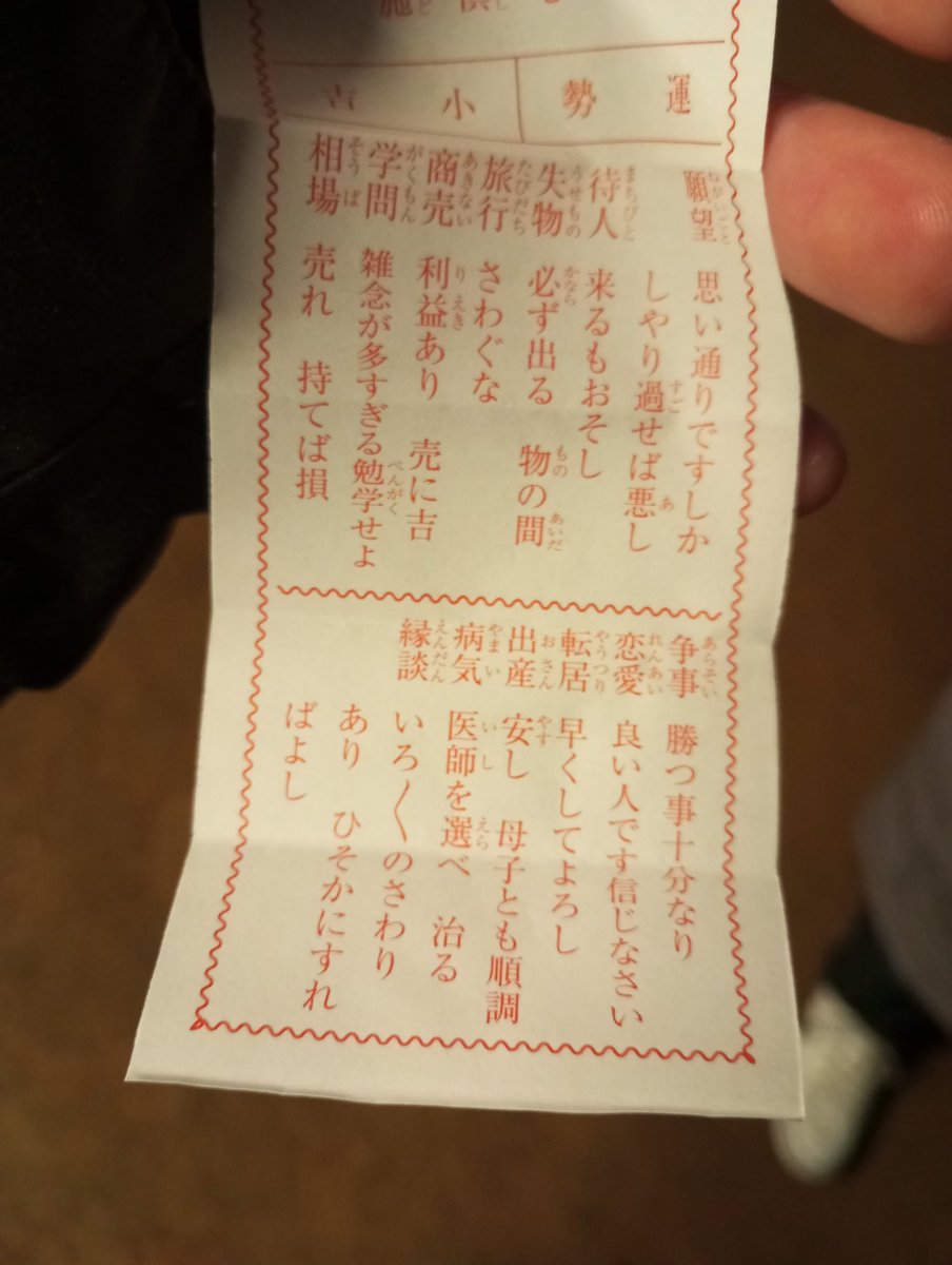 CaRuLMG1's tweet photo. 初詣初おみくじ！
小吉だったけど大丈夫！ https://t.co/yO7bgD3B7d