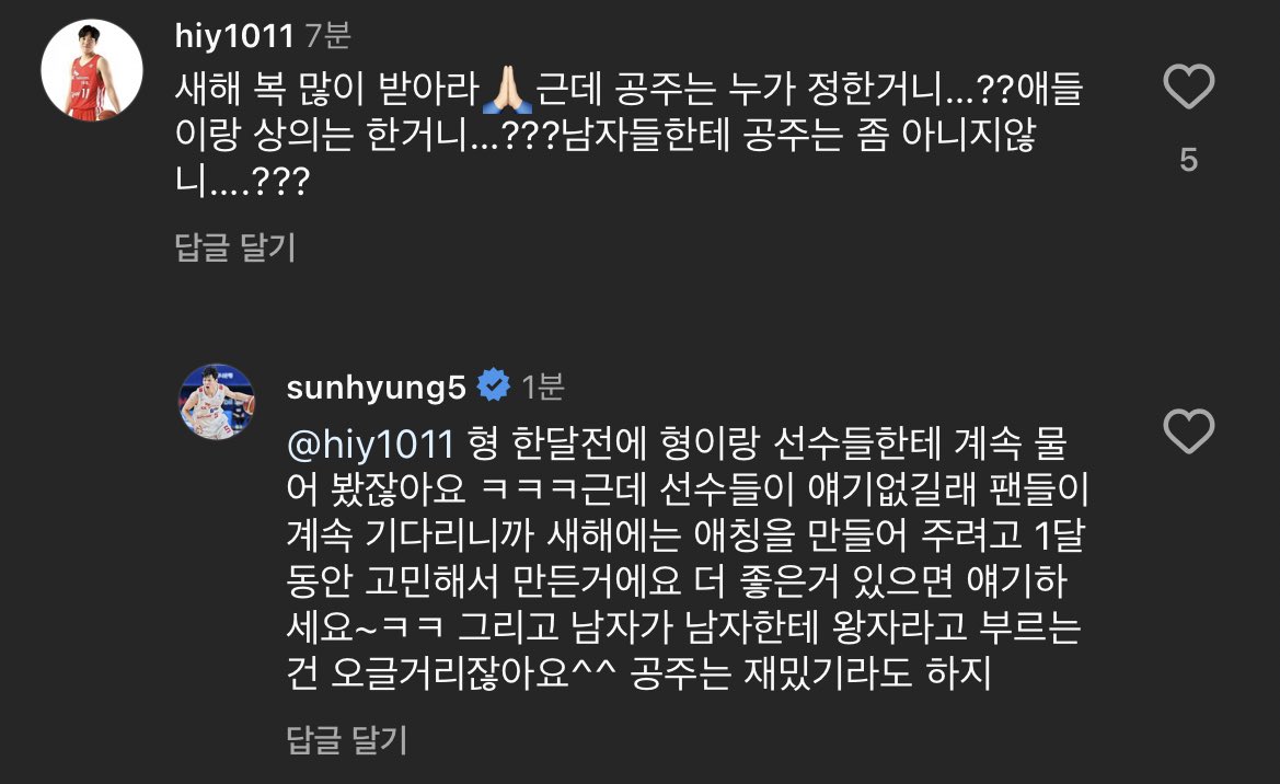 하... 감동이야... 한달전부터 계속 물어보고 공모햇는데 선수들이 별 얘기 없어서 한달동안 고민한게 공주인거임 ㅠㅜ 이게 아이돌이야...