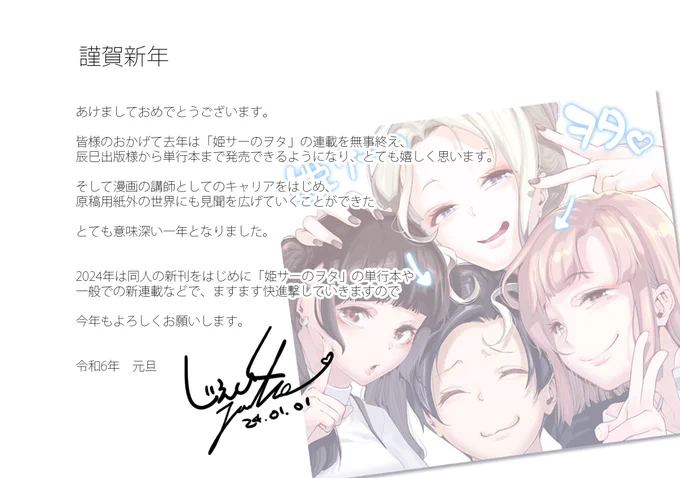 2024年あけましておめでとうございますです 