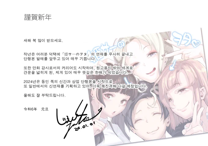 2024年あけましておめでとうございますです 