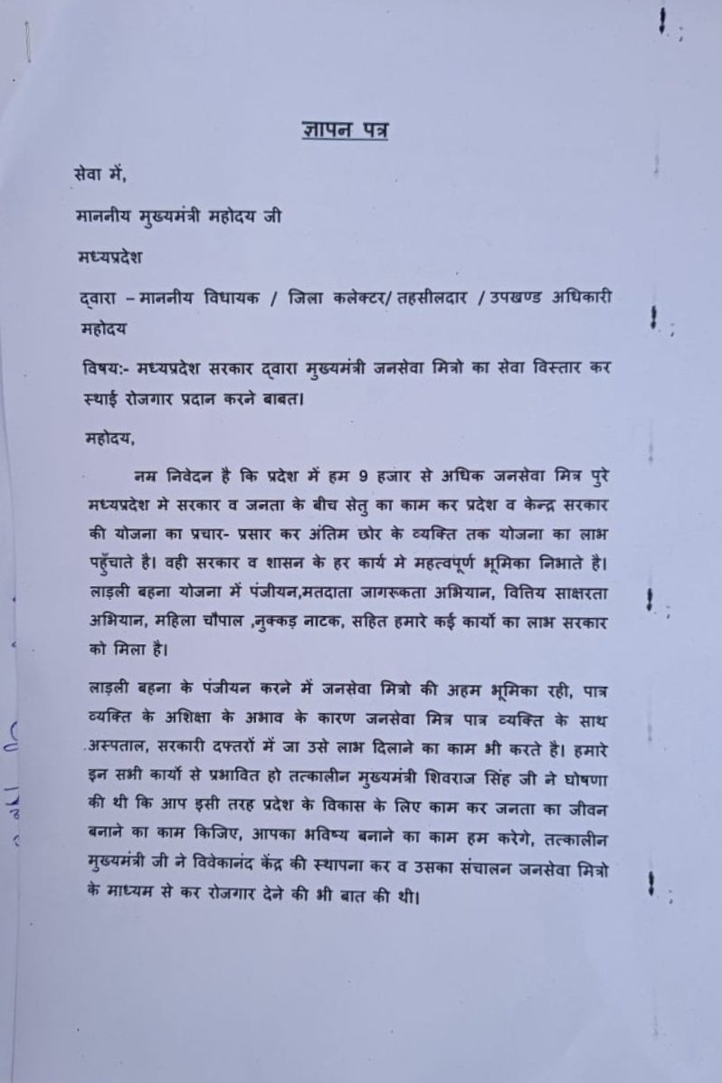 जन सेवा मित्र रहे खुशहाल मुख्यमंत्री जी करो विचार न रहे युवा बेरोजगार समाज के हर नागरिक तक योजना का पहुचे लाभ #जनसेवा_मित्र_सेवावृद्धि_विस्तार 
<a href="/DrMohanYadav51/">Dr Mohan Yadav</a> <a href="/CMMadhyaPradesh/">Chief Minister, MP</a> <a href="/narendramodi/">Narendra Modi</a> <a href="/PMOIndia/">PMO India</a> <a href="/NagendraSNagod/">Nagendra Singh Nagod</a> <a href="/JansamparkMP/">Jansampark MP</a> <a href="/Collector_Satna/">Collector Satna</a> <a href="/rshuklabjp/">Rajendra Shukla</a> <a href="/CMYIP_/">Chief Minister’s Youth Internship Programme</a> <a href="/AIGGPA/">AIGGPA</a>
