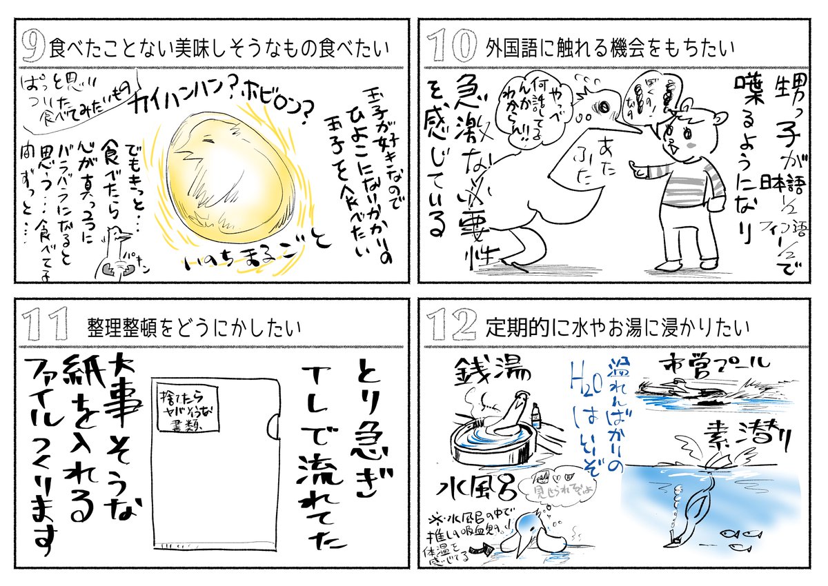 来年というかもう今年やりたいこと
9〜12 