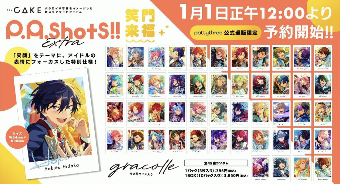 【交換 譲渡】あんスタ ぱしゃっつ Extra 笑門来福 

譲)桃李、凛月、夏目、つむぎ以外

求)桃李、凛月、夏目 > 定価+送料

10BOX予定です。
譲渡枠が多く埋る場合追加の可能性あり

検索からでも気軽にお声掛けください。よろしくお願い致します。